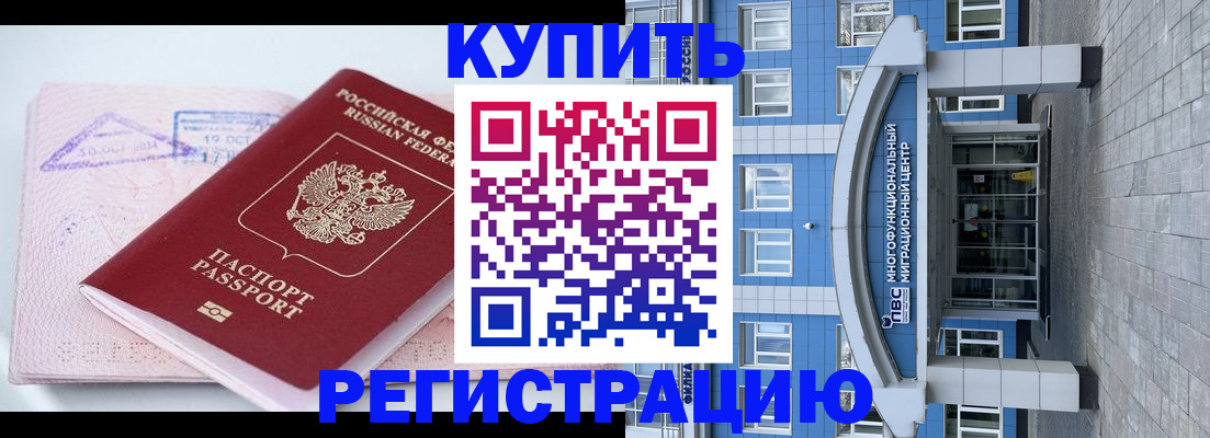 регистрация в Троицке