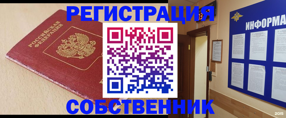 временная регистрация недорого в Троицке