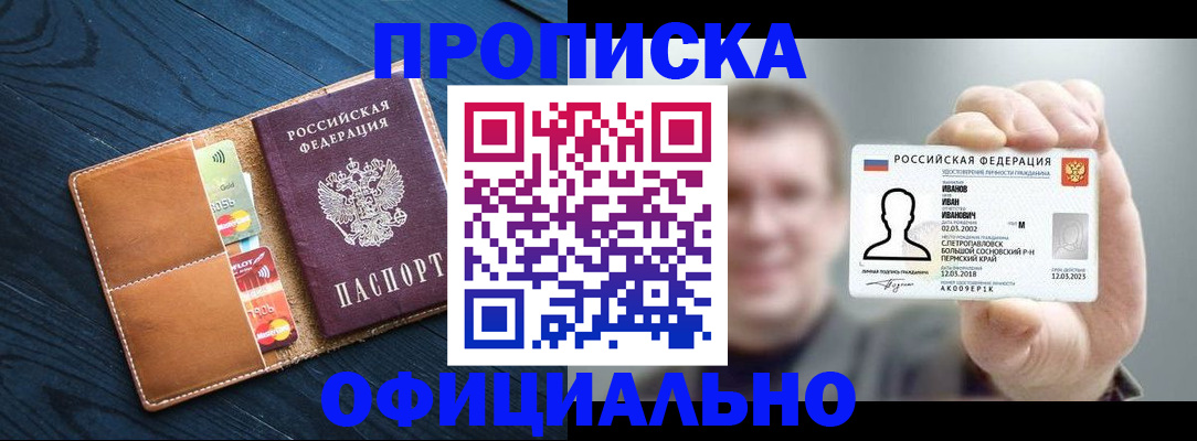 временная регистрация собственник в Троицке