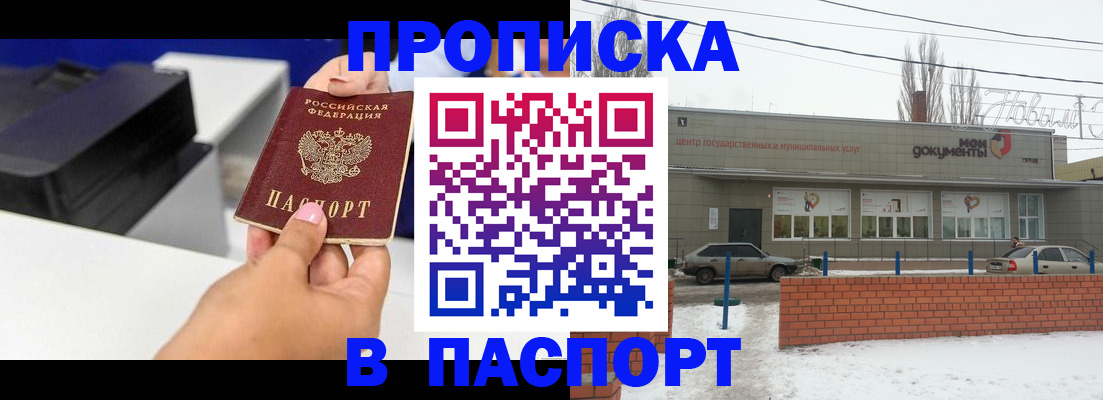прописка паспорт в Троицке