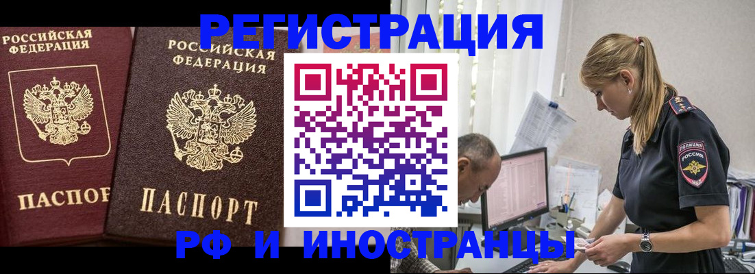 временная регистрация 2025 в Троицке