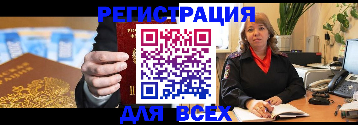 прописка для военкомата в Троицке