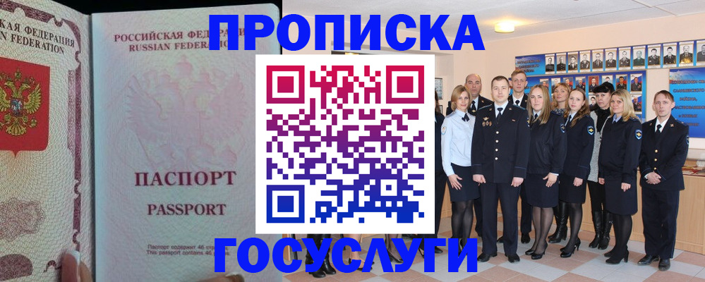 временная регистрация для школы в Троицке
